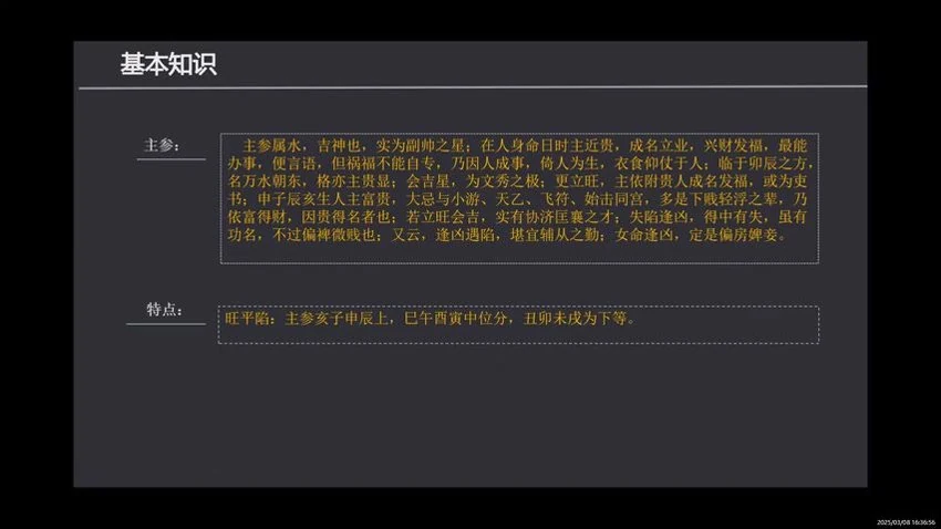 太乙命法《太乙人道法零基础入门课程 益十六》视频34集