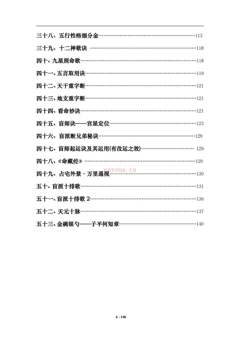 通天鼠《三合命法速成》（视频30集+文档）