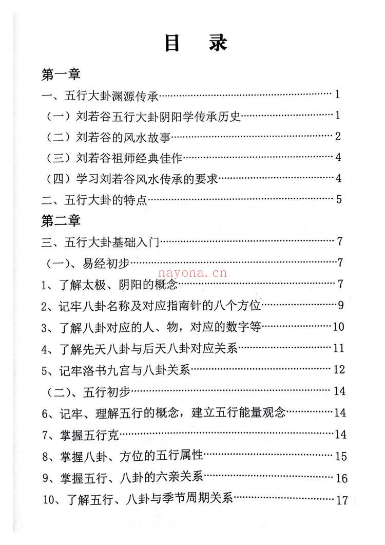 邵广良《邵广良 五行大卦教材和面授笔记 合集》PDF电子书（6册PDF电子书）