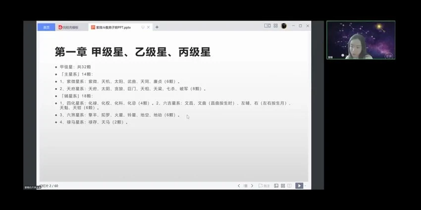 壹糖老师《紫微线上弟子研修》视频11集