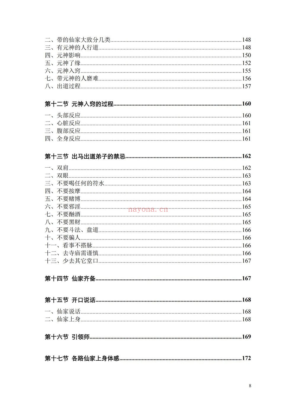 《仙缘知识汇编》PDF电子书（487页）