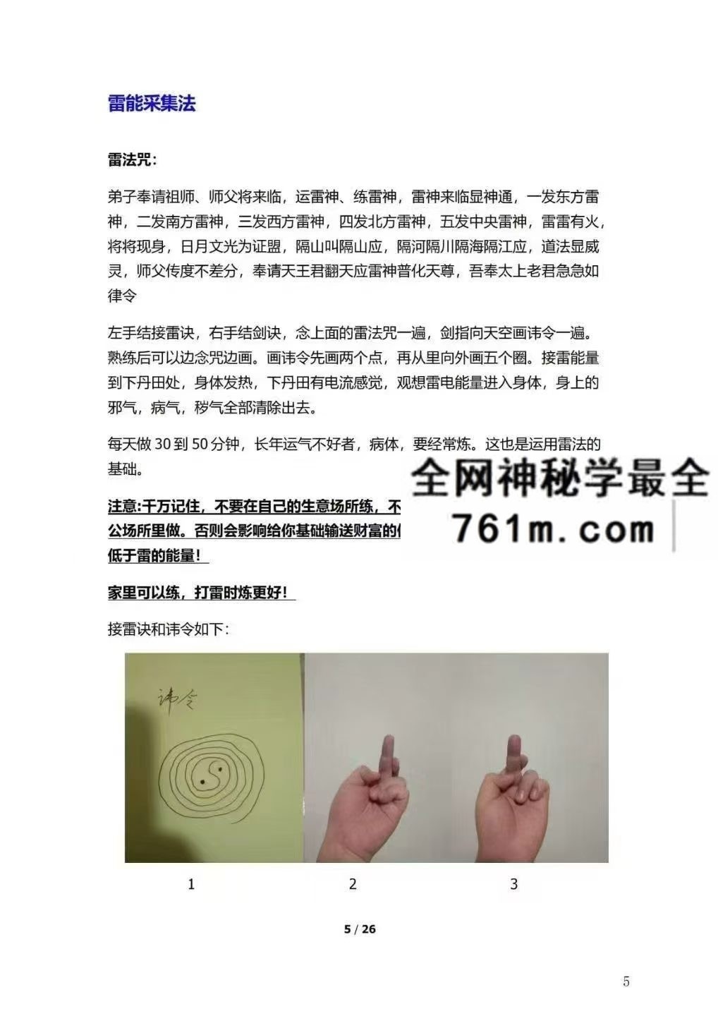 九道龙长道法核心知识pdf