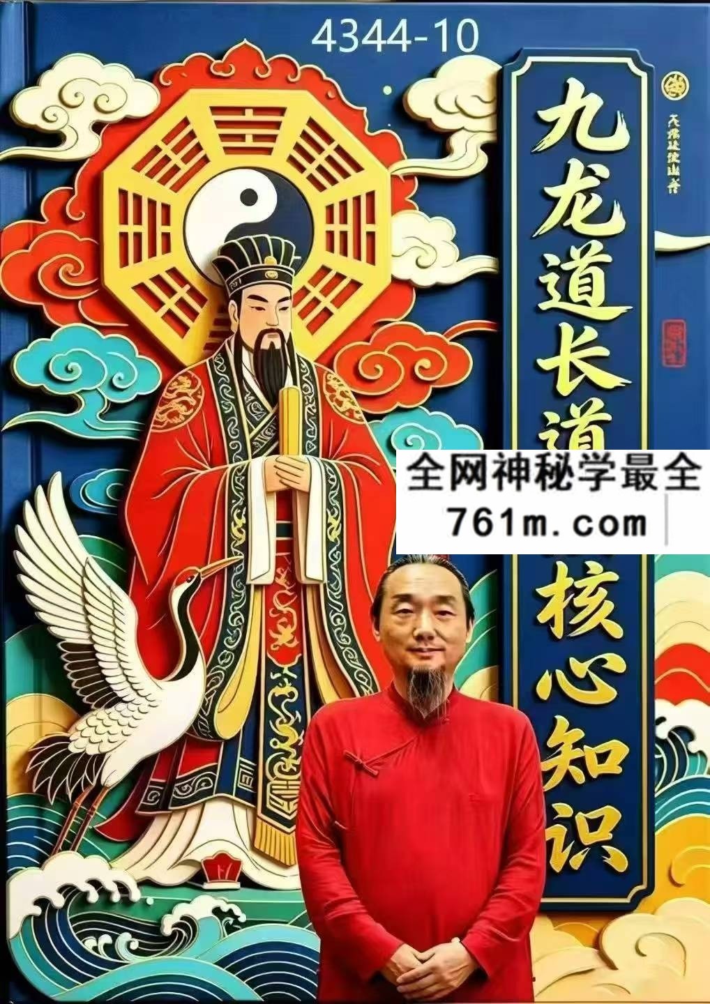 九道龙长道法核心知识pdf