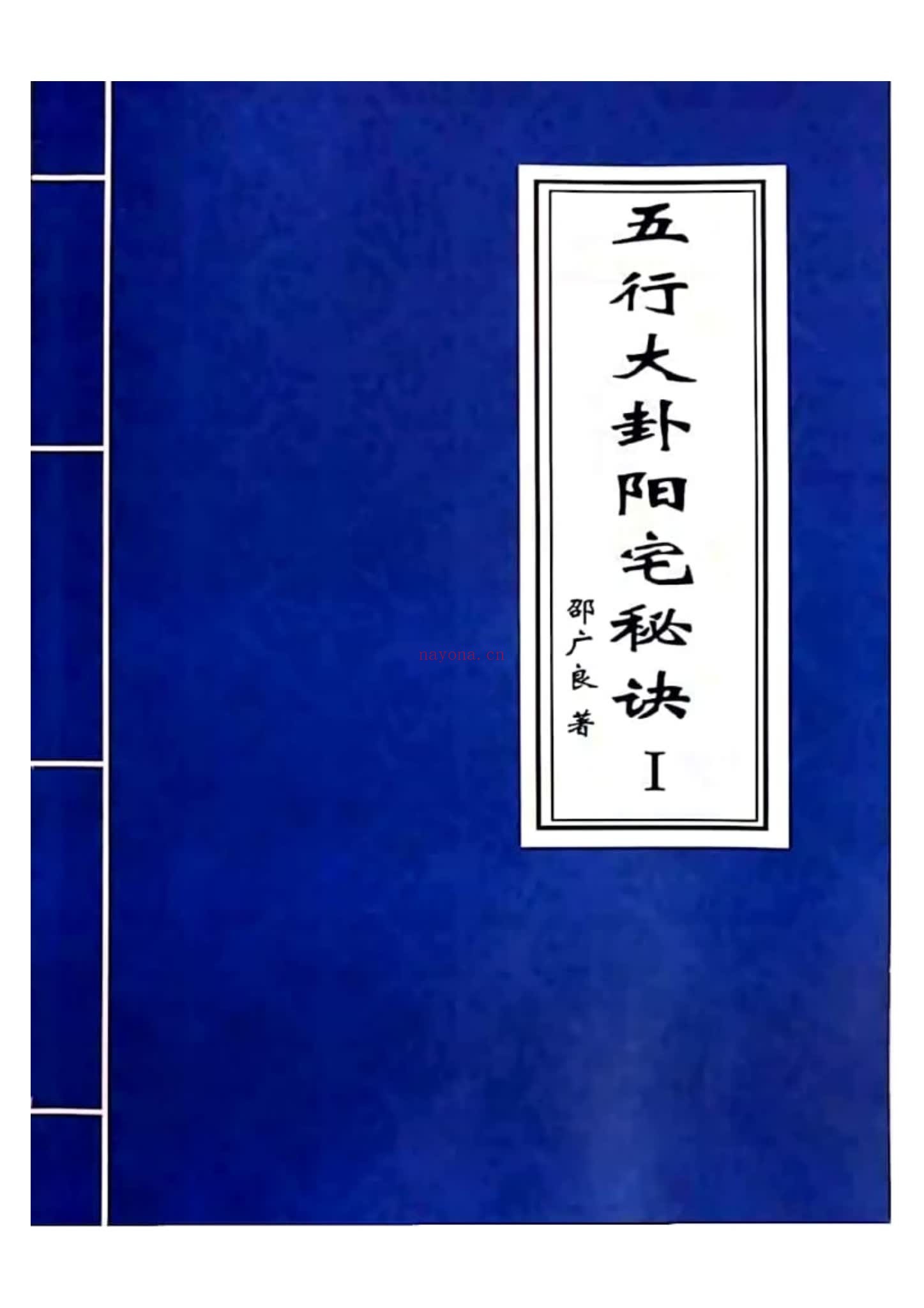 邵广良《邵广良 五行大卦教材和面授笔记 合集》PDF电子书（6册PDF电子书）