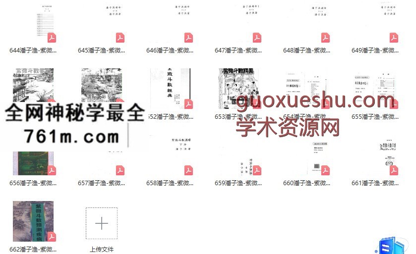 潘子渔紫微斗数19册