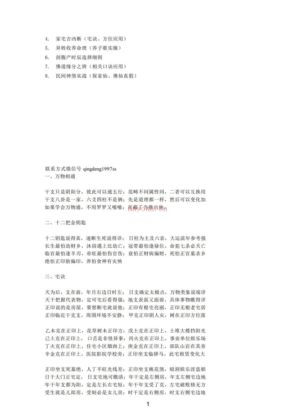 《青灯衍天禄》PDF电子书（2135页）