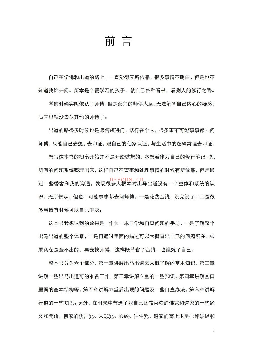 《仙缘知识汇编》PDF电子书（487页）
