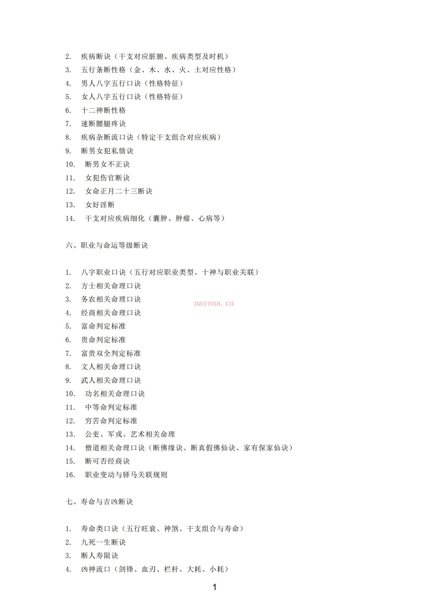 《青灯衍天禄》PDF电子书（2135页）
