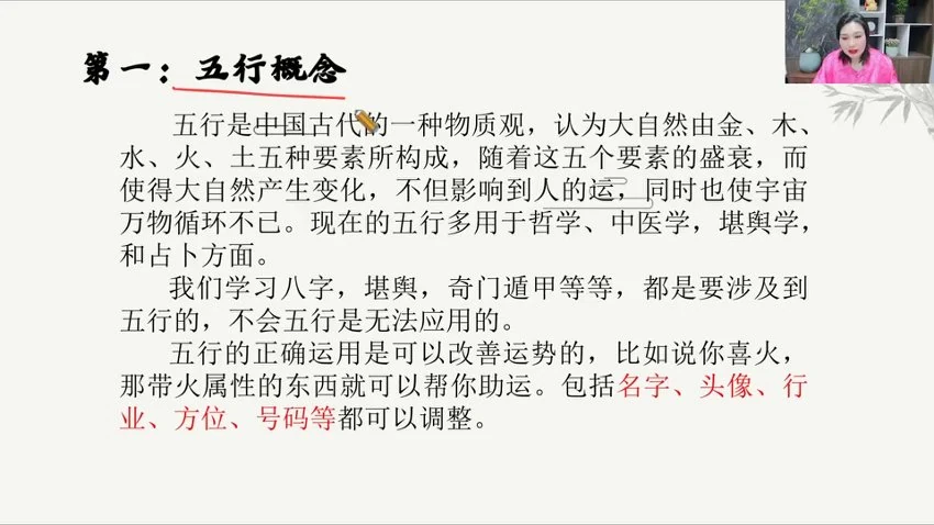 邵滢楹《人生轨迹四柱八字》视频8集