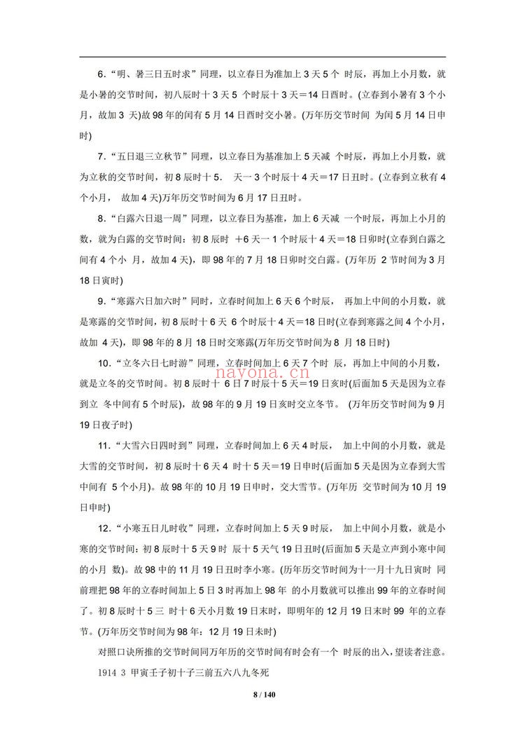 通天鼠《三合命法速成》（视频30集+文档）