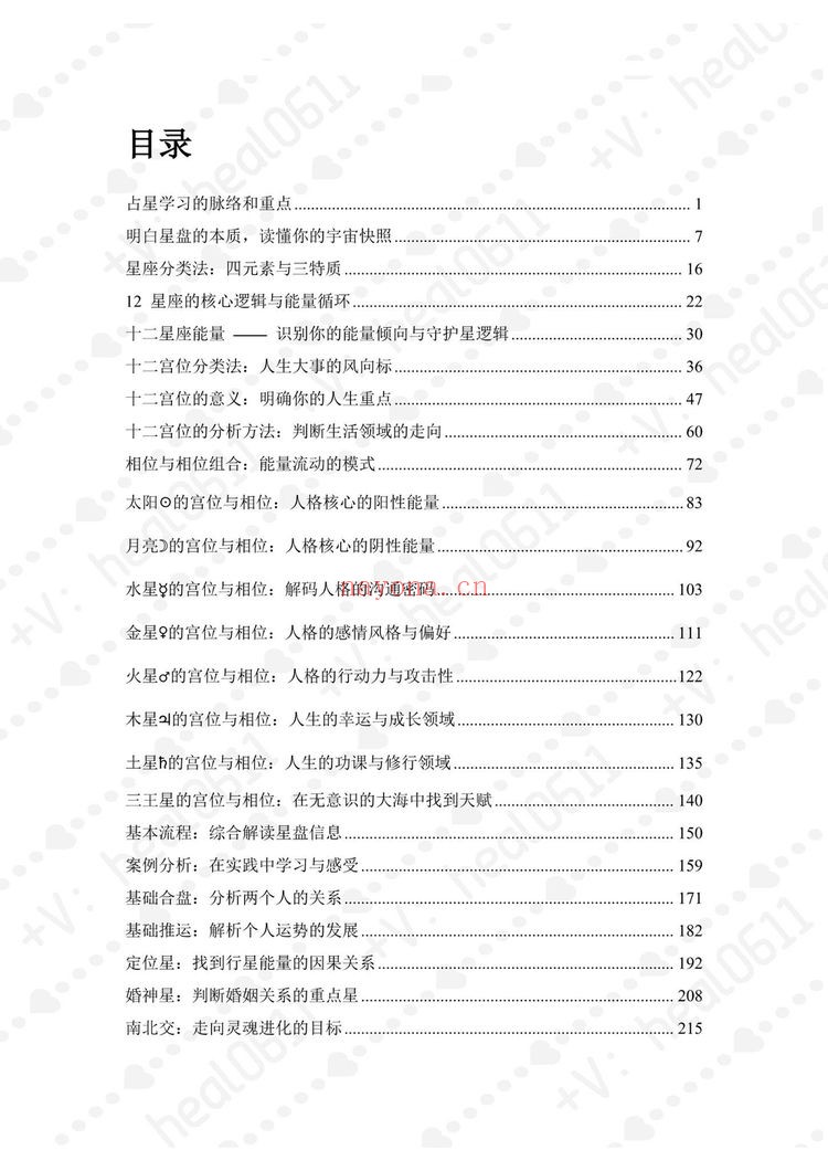 《一本占星笔记带你从入门到进阶》PDF电子书（591页）