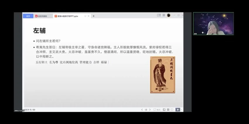 壹糖老师《紫微线上弟子研修》视频11集