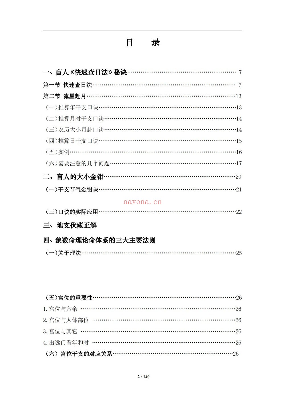 通天鼠《三合命法速成》（视频30集+文档）