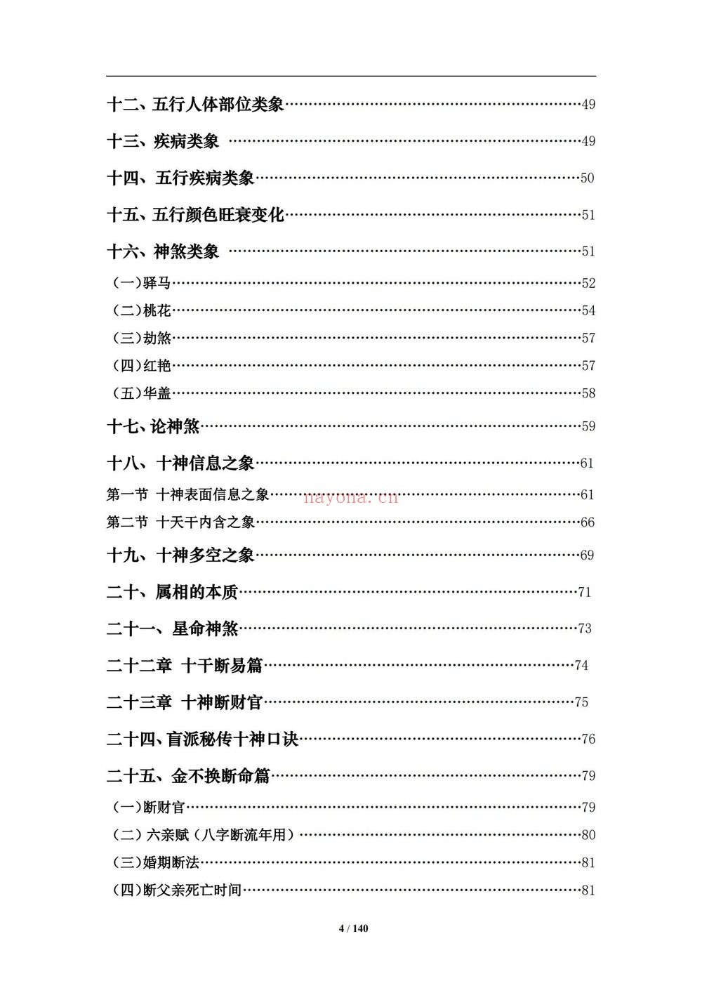 通天鼠《三合命法速成》（视频30集+文档）