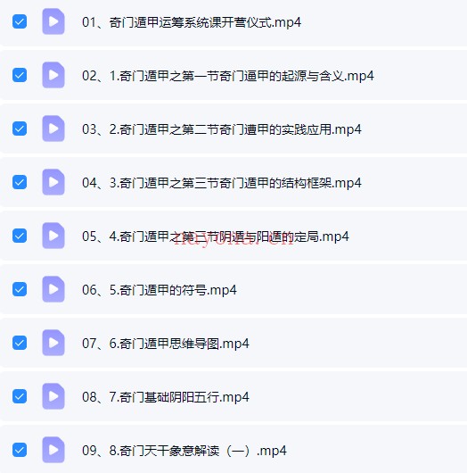 李易玲奇门遁甲系统课39集视频 奇门教程
