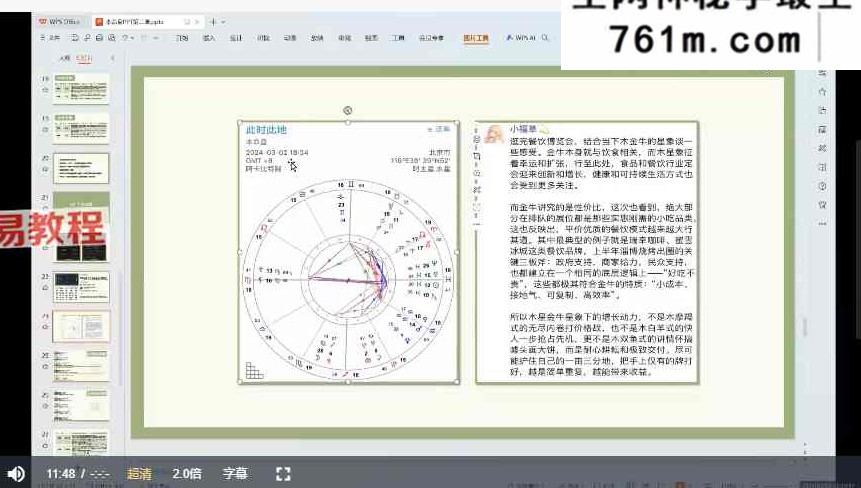 小草星学院星象魔导师训练营 视频15集