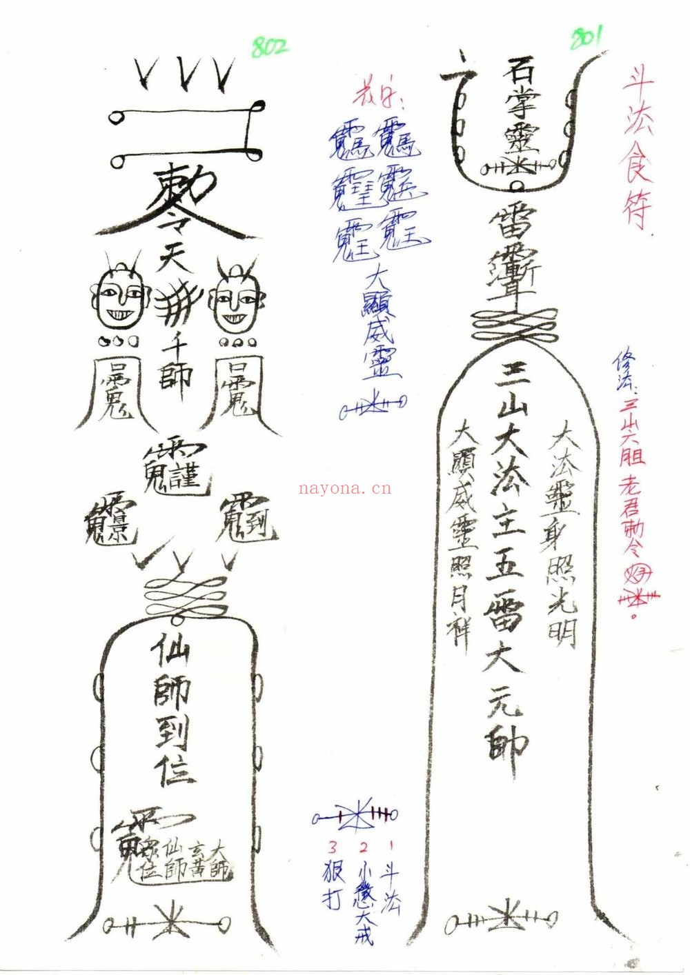 《六壬带口教-中大三山五雷文武教-腾法镇传下房法德-六壬中大三山五雷五岳法本-151》PDF电子书（3册PDF电子书）