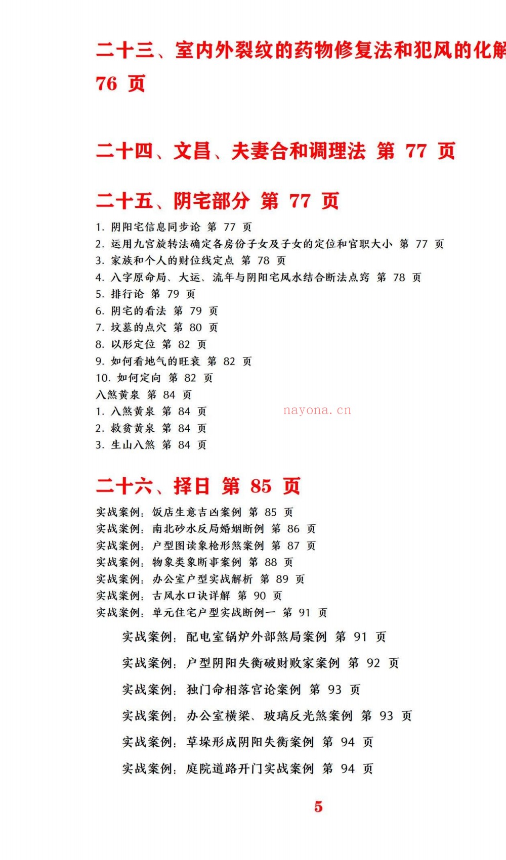 四兽阳宅风水弟子手抄笔记154页电子版 ：