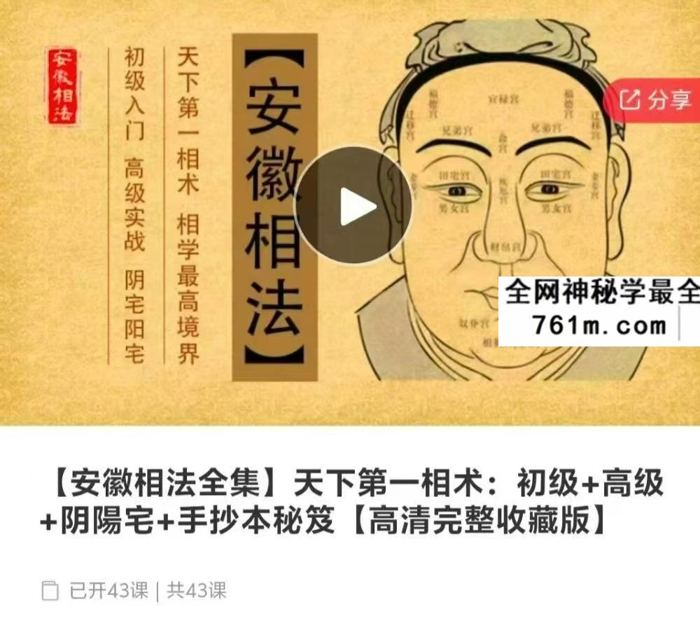 安徽相法全集