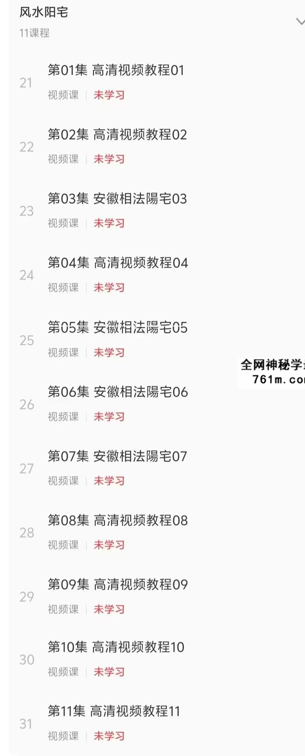 安徽相法全集