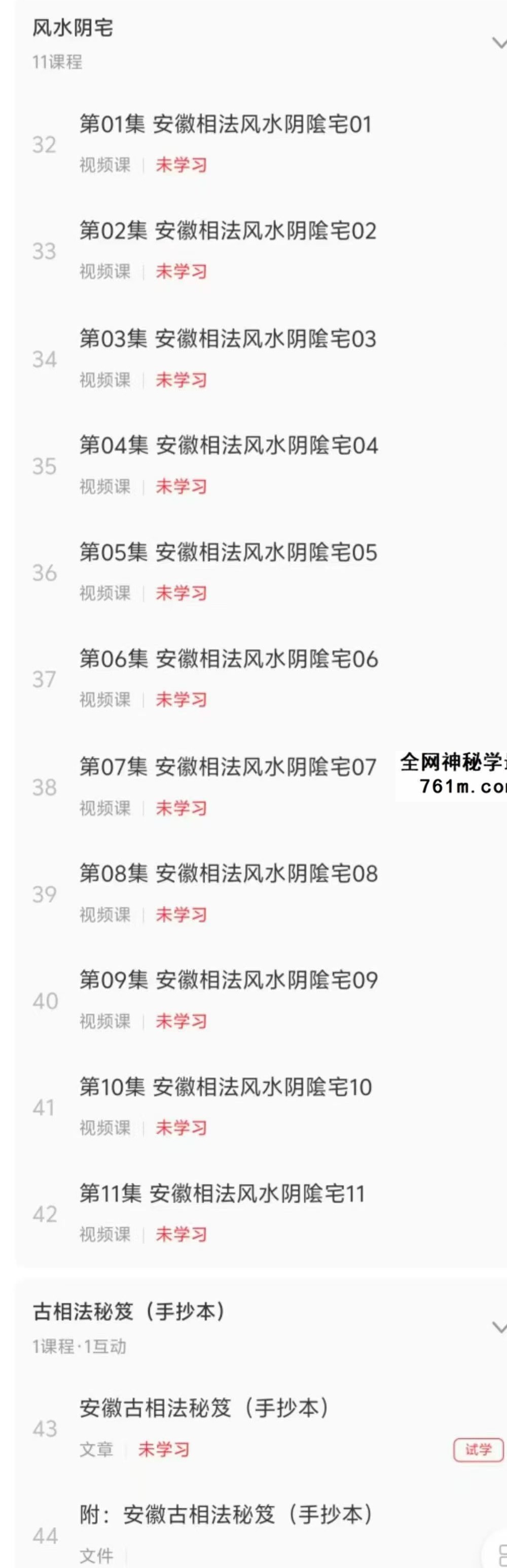 安徽相法全集