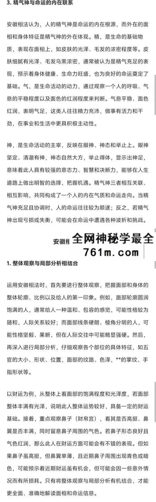 安徽相法全集