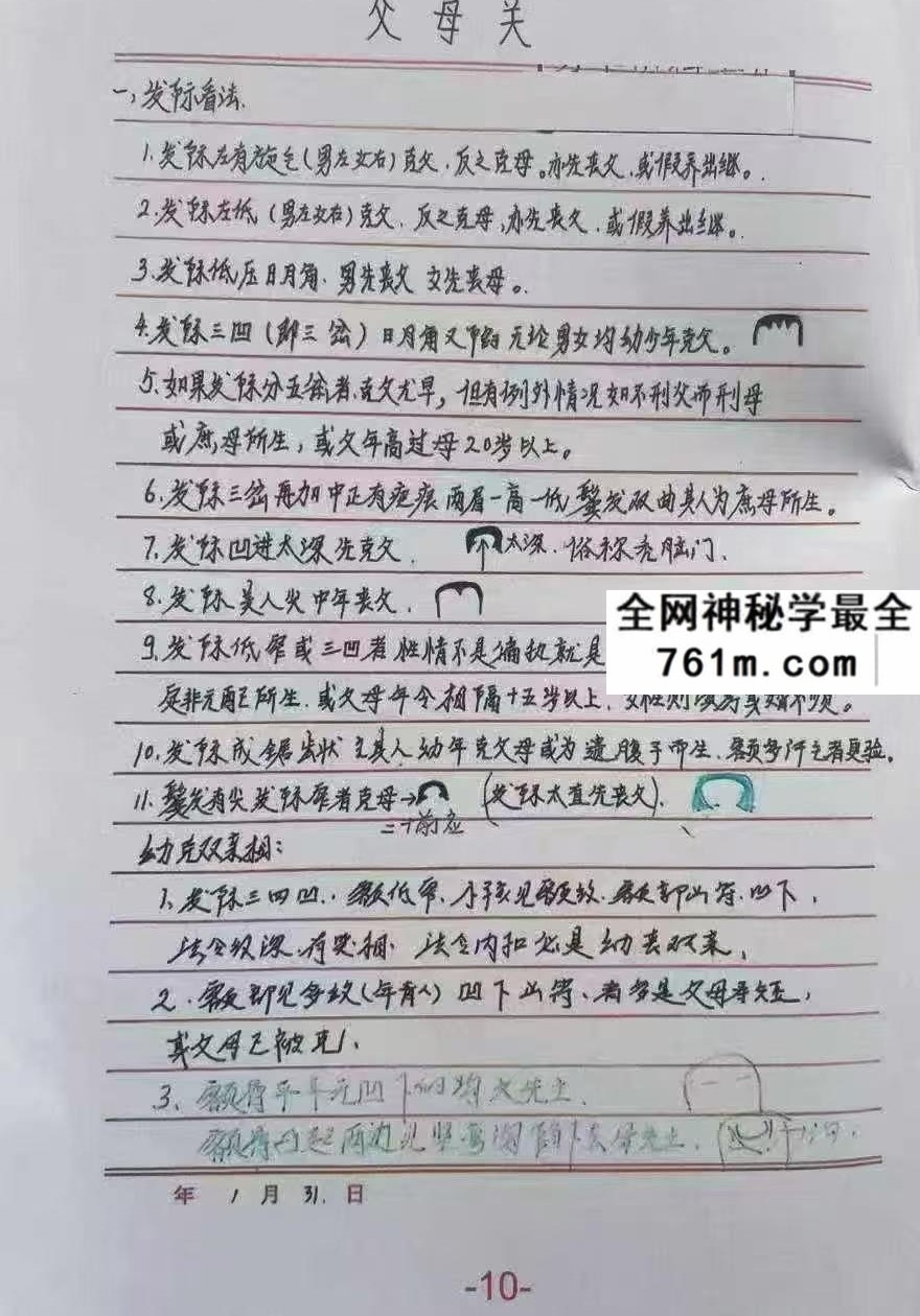 程建评《相法过三关秘笈笔记》155页