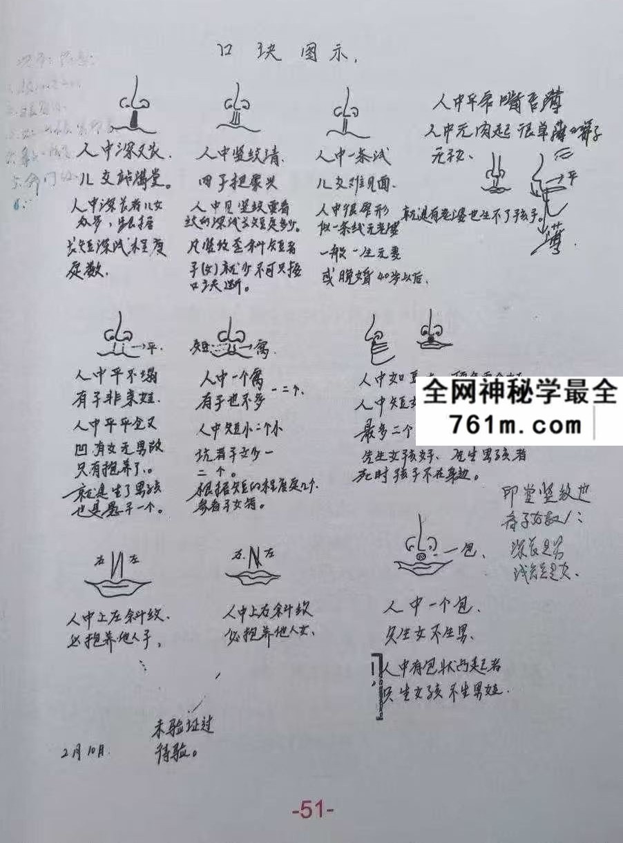 程建评《相法过三关秘笈笔记》155页