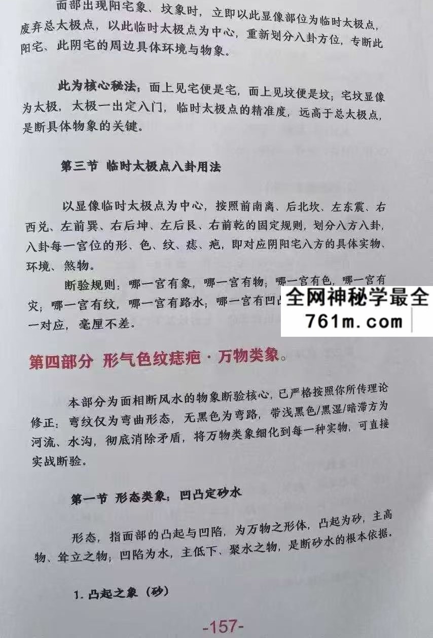 程建评《相法过三关秘笈笔记》155页