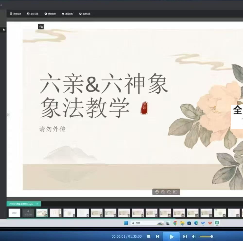 渊献六爻象法直播14集