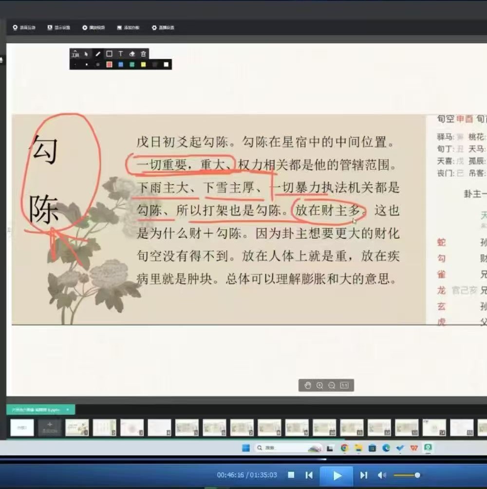 渊献六爻象法直播14集