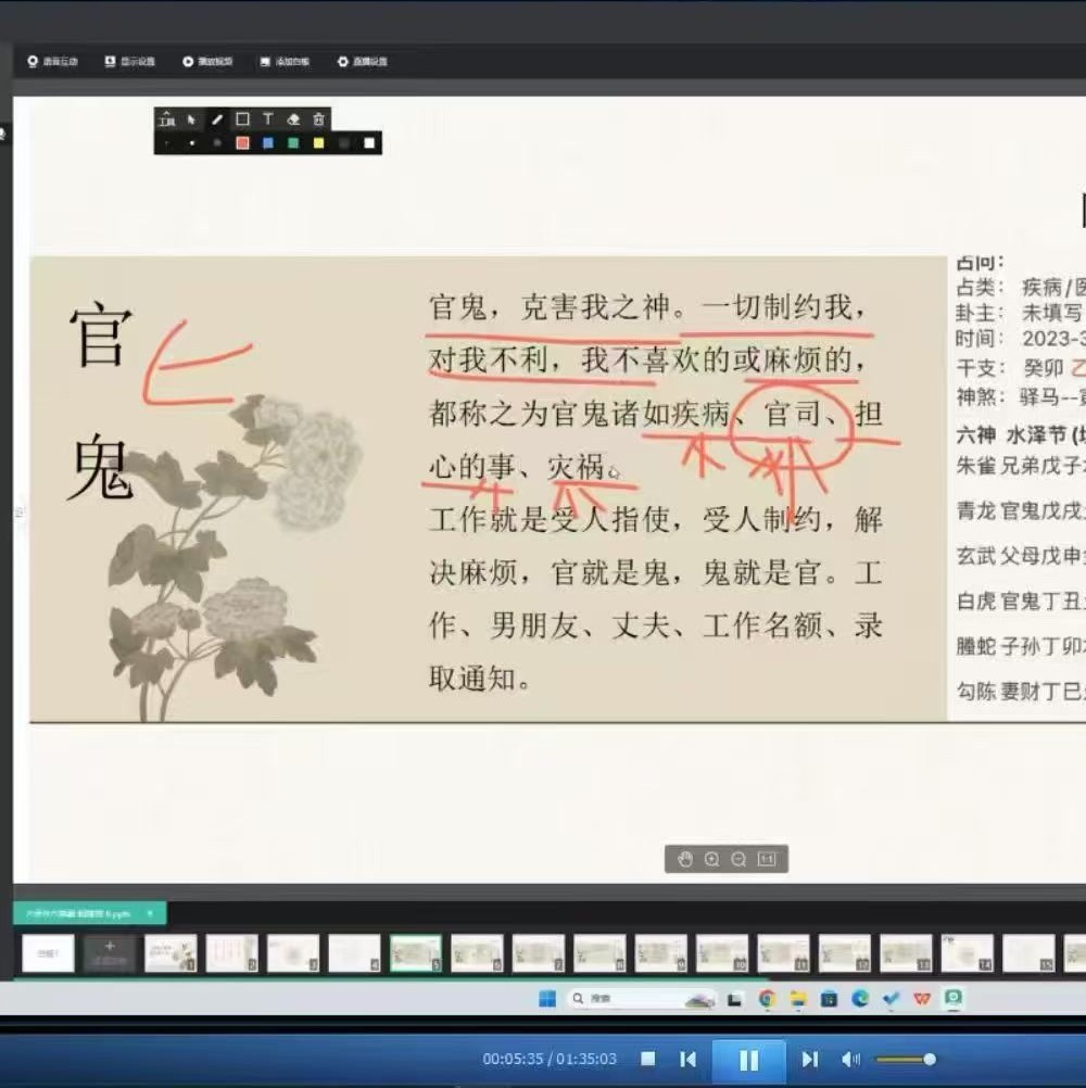 渊献六爻象法直播14集