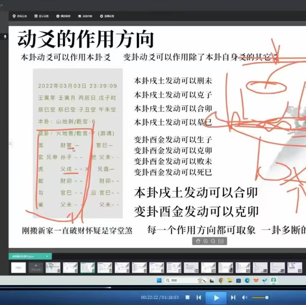 渊献六爻象法直播14集