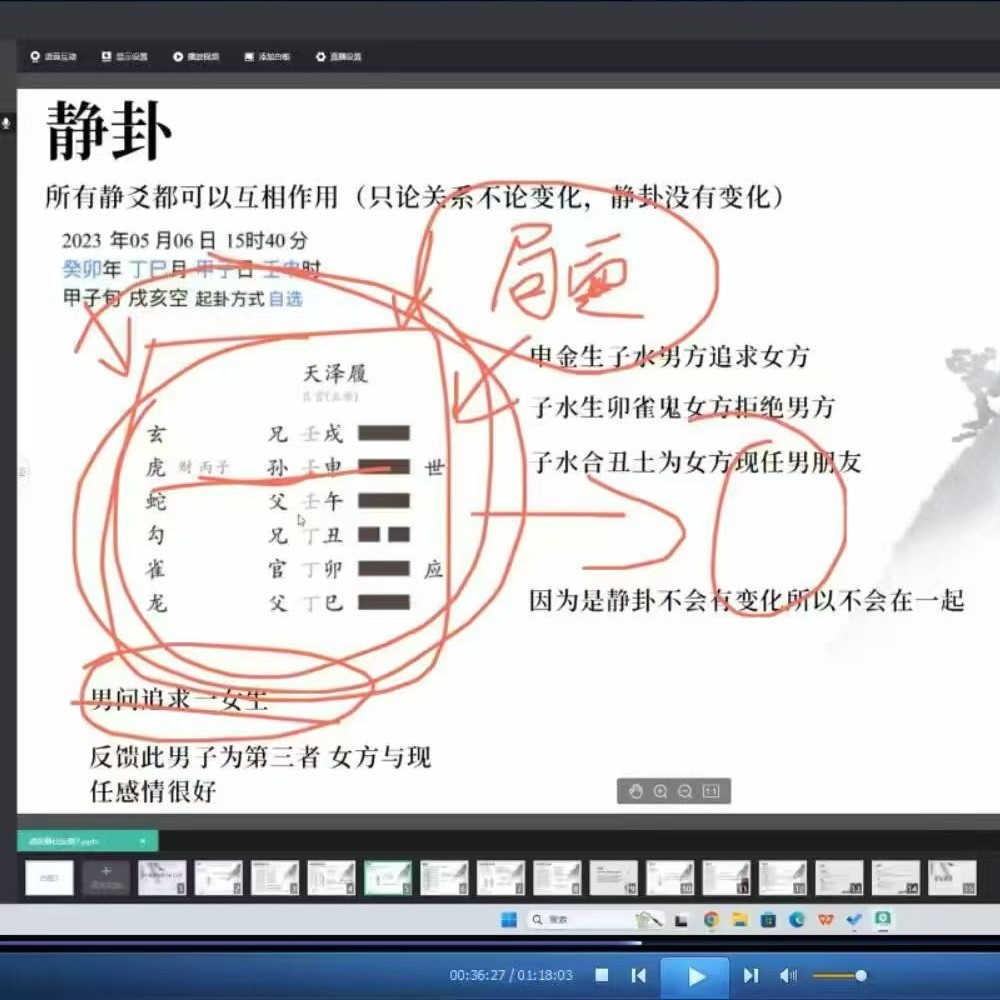渊献六爻象法直播14集