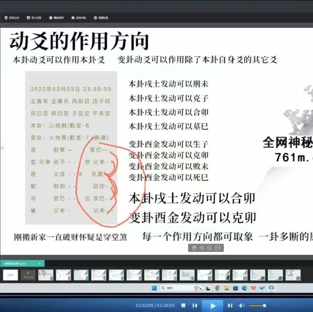 渊献六爻象法直播14集