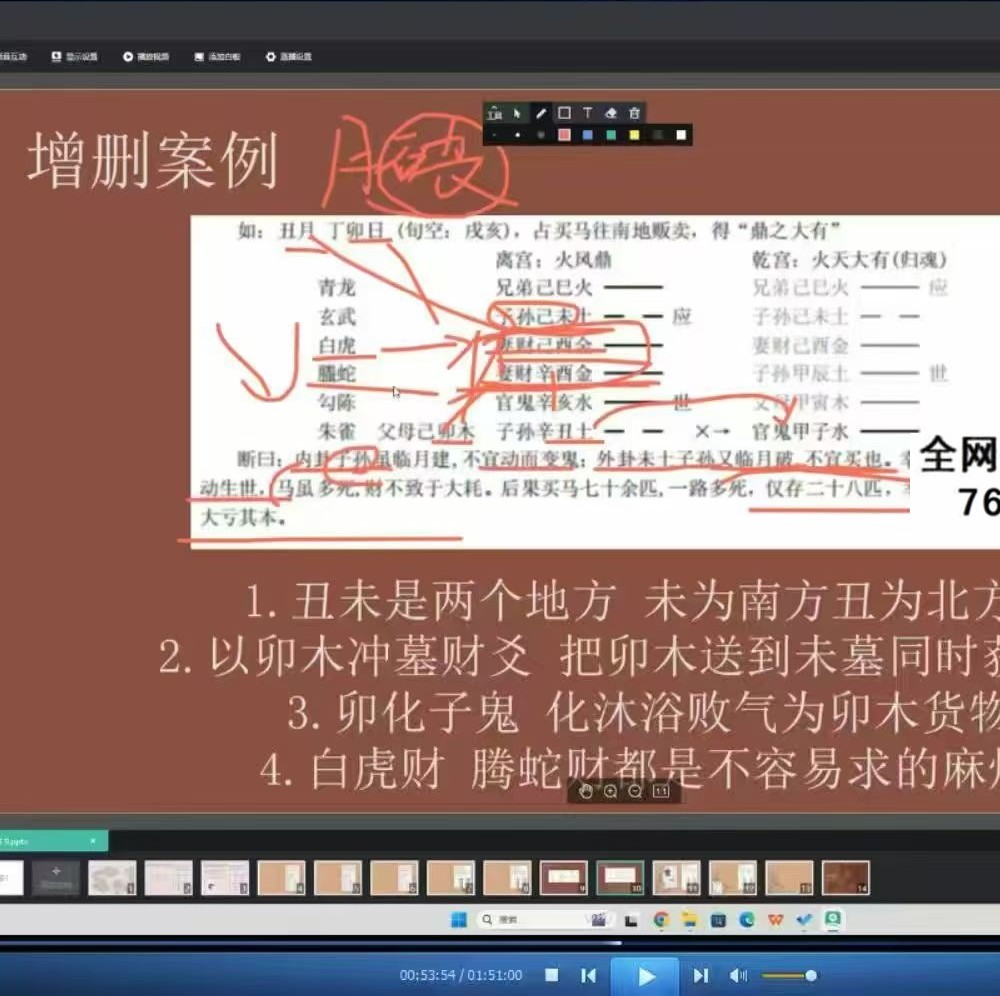 渊献六爻象法直播14集