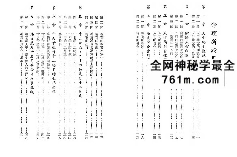 吴俊民《命理新论》（上中下）三本合集