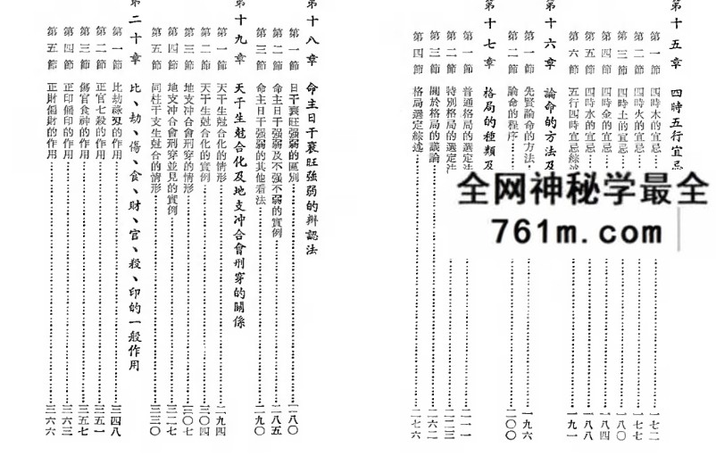 吴俊民《命理新论》（上中下）三本合集