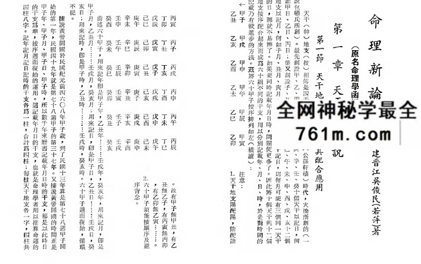 吴俊民《命理新论》（上中下）三本合集