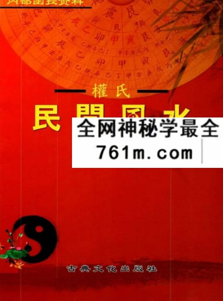 权冠宇《2024年权冠宇民间风水》第三部 232页