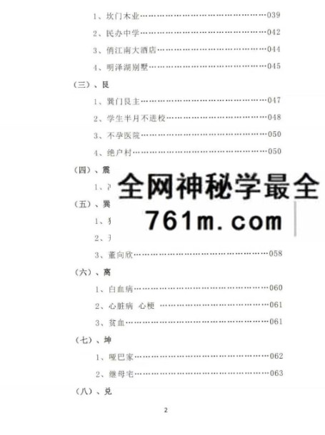 权冠宇《2024年权冠宇民间风水》第三部 232页