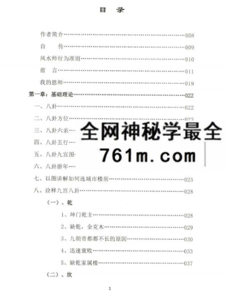 权冠宇《2024年权冠宇民间风水》第三部 232页