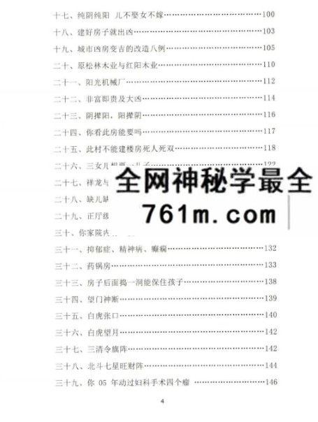 权冠宇《2024年权冠宇民间风水》第三部 232页