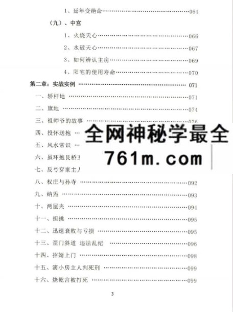 权冠宇《2024年权冠宇民间风水》第三部 232页