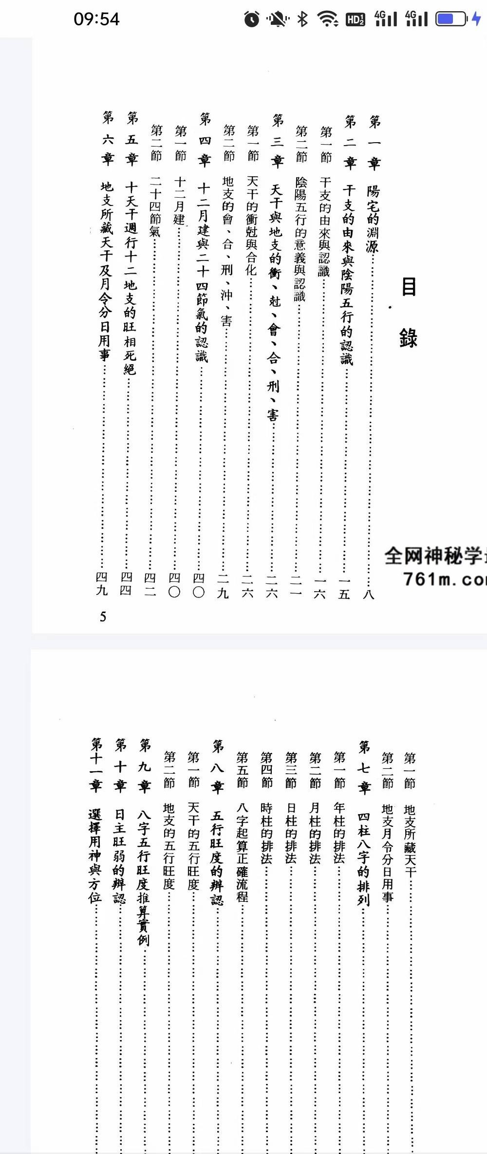 日鑫居士、张耀文《以八字看阳宅》282页