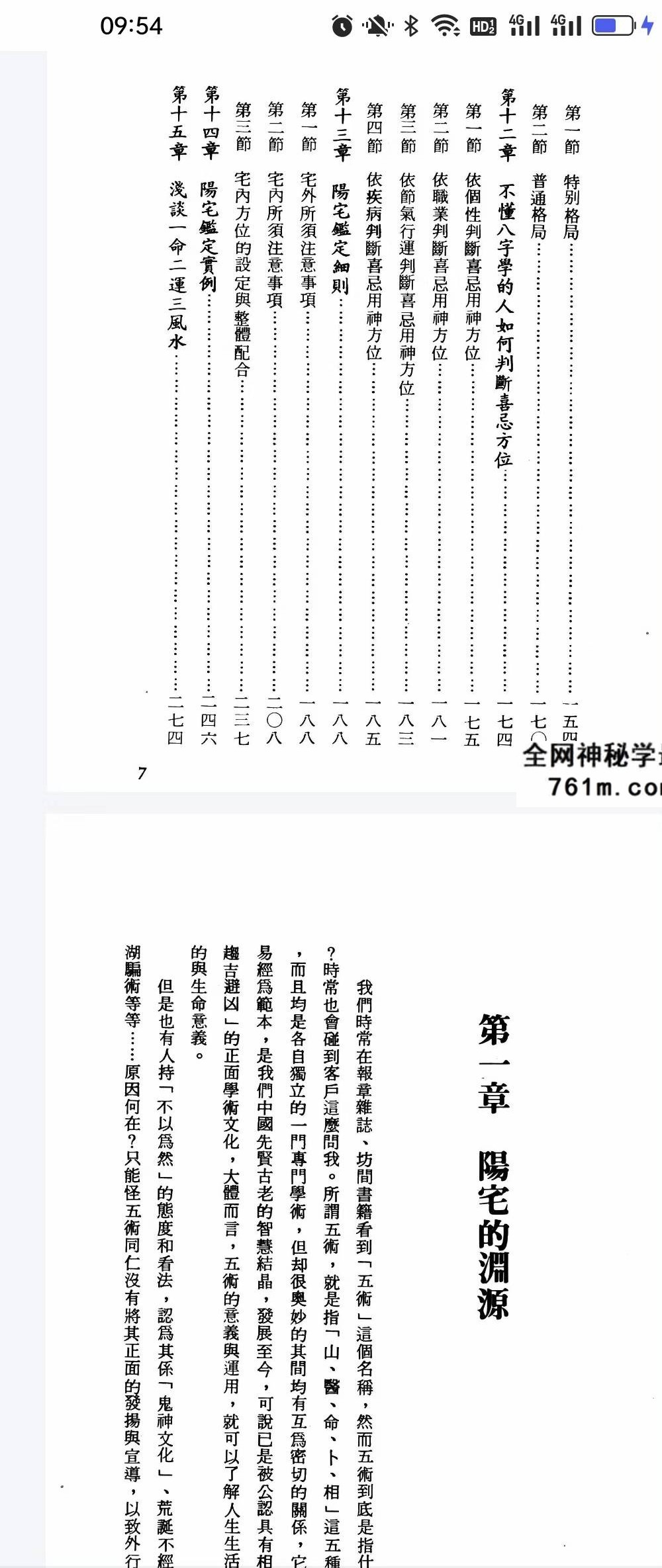 日鑫居士、张耀文《以八字看阳宅》282页