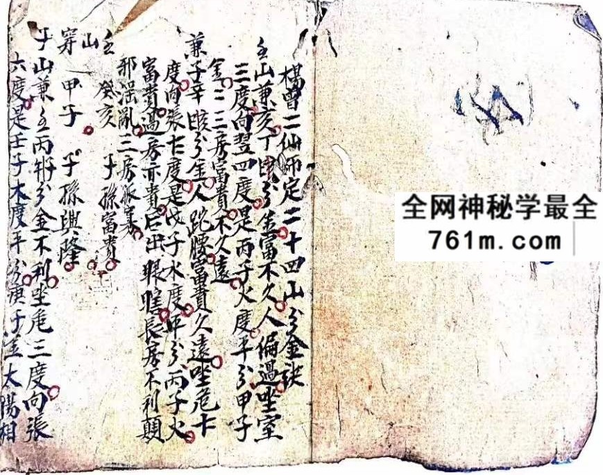 三僚风水杨救贫曾文辿分金水法《杨曾二仙师定二十四山分金诀》62页