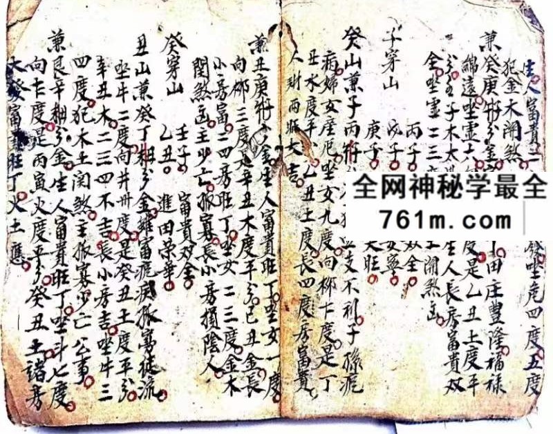 三僚风水杨救贫曾文辿分金水法《杨曾二仙师定二十四山分金诀》62页