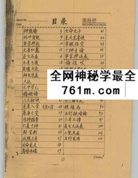 《四柱八字笔记》148页