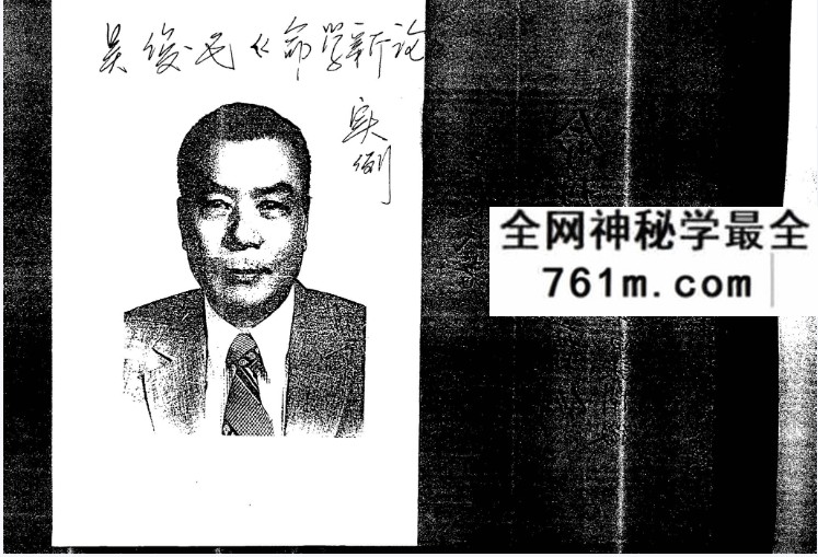 吴俊民《命理新论实例附紫白诀阐微》402页